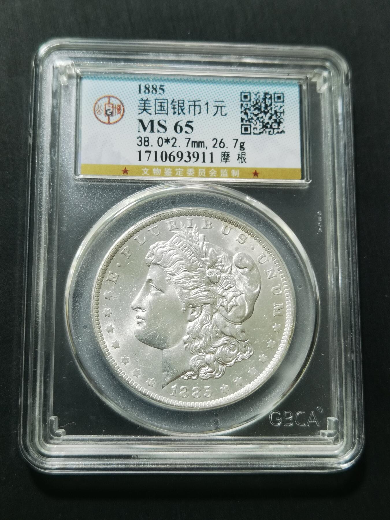 天下钱庄专场欢迎参拍 公博评级MS65 1885美国摩根一美元银币