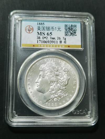 天下钱庄专场欢迎参拍 - 公博评级MS65 1885美国摩根一美元银币