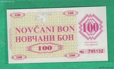 波黑1992年100第纳尔 P-6a 盖BREZA章版 无4 实物图 UNC - 波黑1992年100第纳尔 P-6a 盖BREZA章版 无4 实物图 UNC