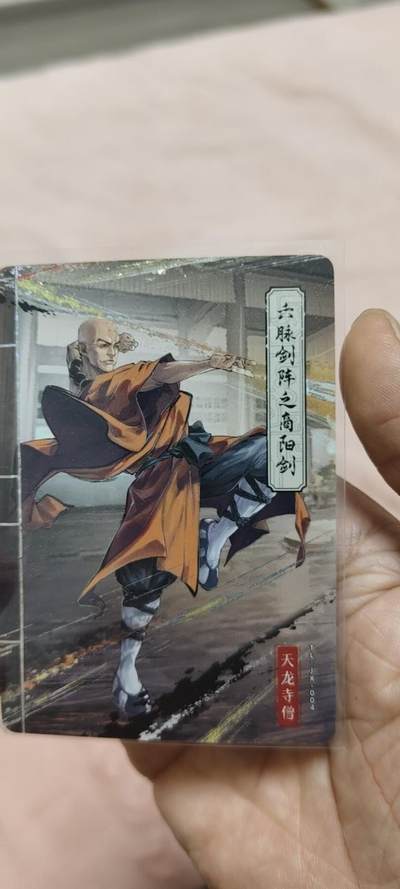 秋原瞳的小店第二十七期（持续收拍，11月秋意正浓，冬欲近，暖心囤卡好时光） - 卡游天龙八部六脉神剑——商阳剑