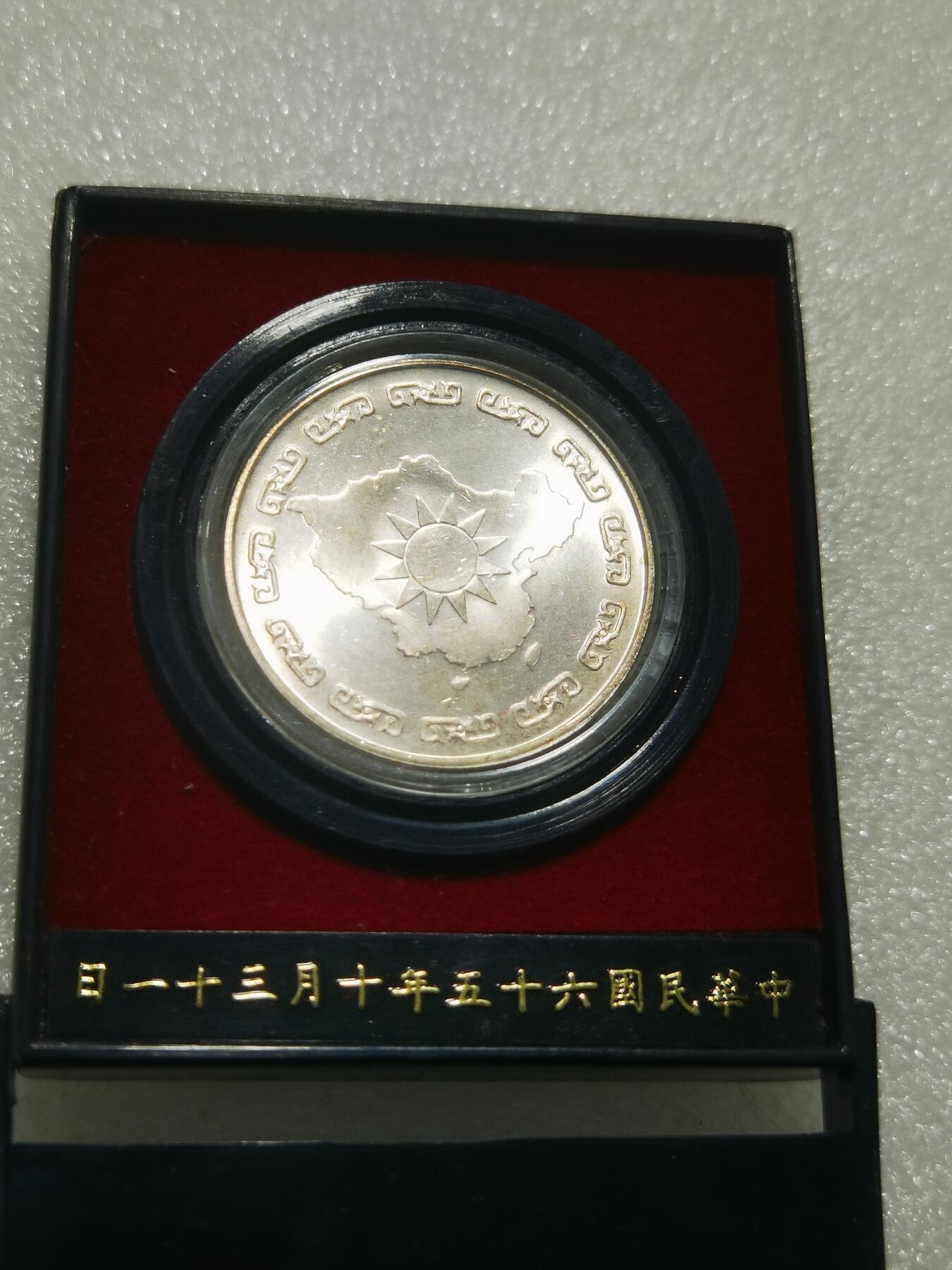 天下钱庄专场欢迎参拍 蒋公银章