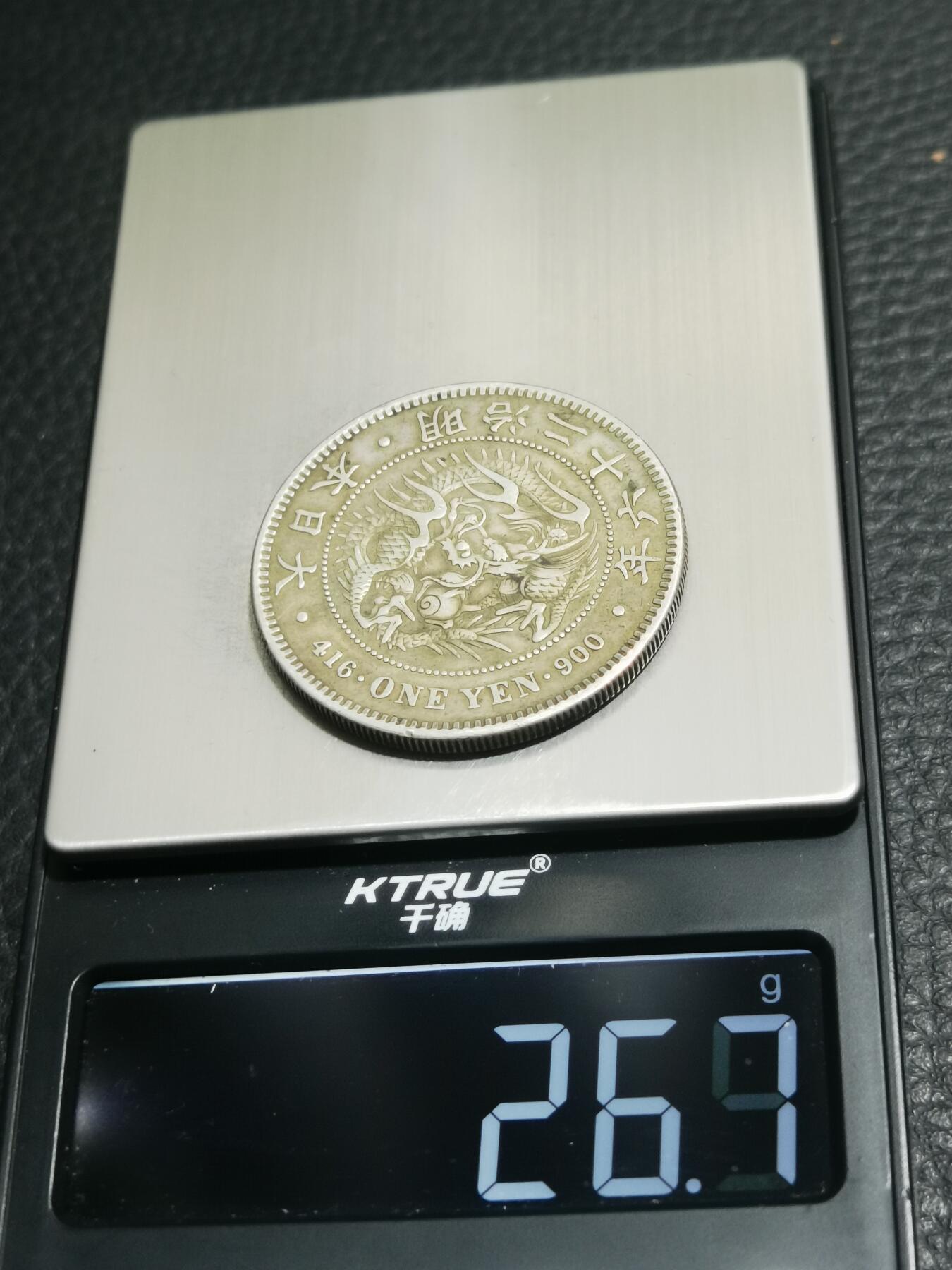 天下钱庄专场欢迎参拍 明治二十六日本龙一元银币