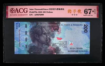 【Blue Auction】世界纸币精拍第743期——18级TOP拍卖/信誉/品质/专业/高效💫 - 【AF首发冠 999豹子号】圣多美和普林西比 2020年200多布拉 ACG67EPQ星星
