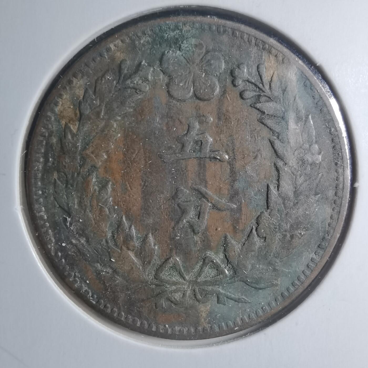 沼泽如烟--第885场 开国五百三年五分