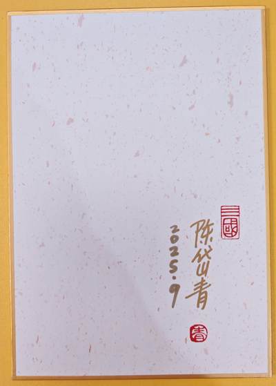 趣卡卡拍No.18期（无佣金免手续费，分享成交有奖） 【亲签钤印，（200*140mm）色纸大卡】昆仑万象-祝融亲签钤印色纸