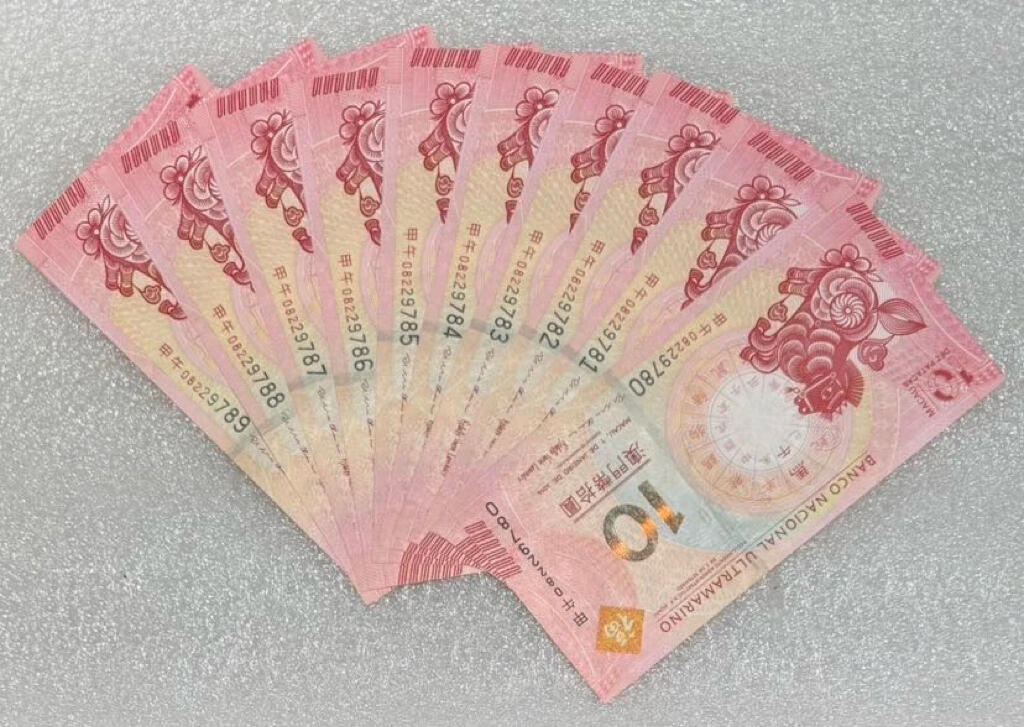 “马年生肖对钞（尾四同）”10连号。