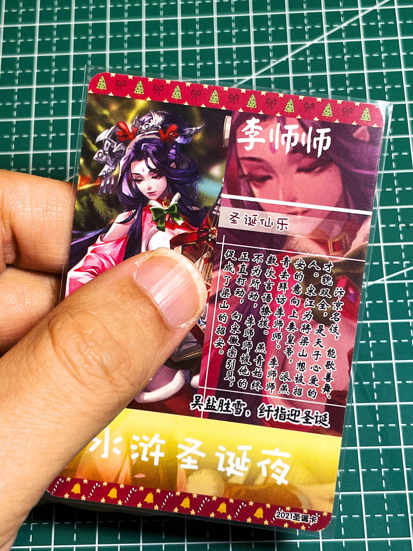 显眼宝35期 佣金1起 10月29日晚20:30截拍  小浣熊卡牌   魔改系列     圣诞李师师艺术卡  共1张   粗闪彩工艺  小卡尺寸  60*87