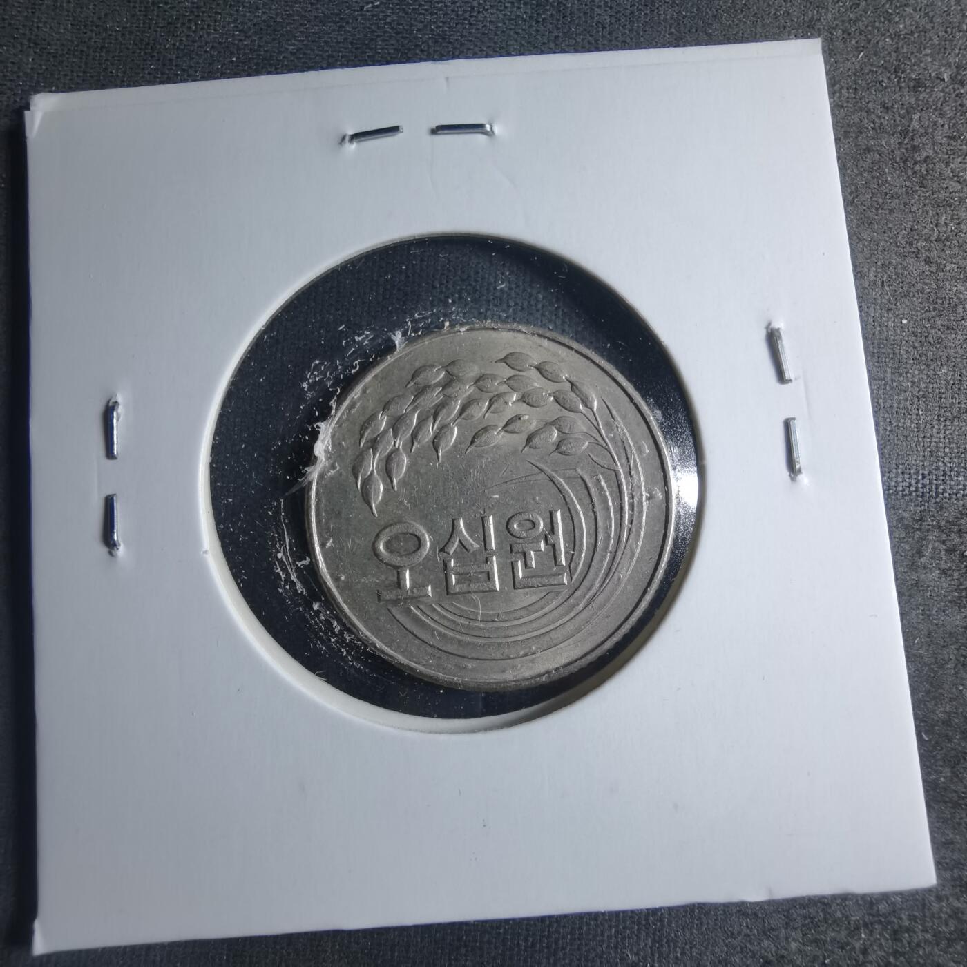 沼泽如烟--第885场 韩国1973年五十元