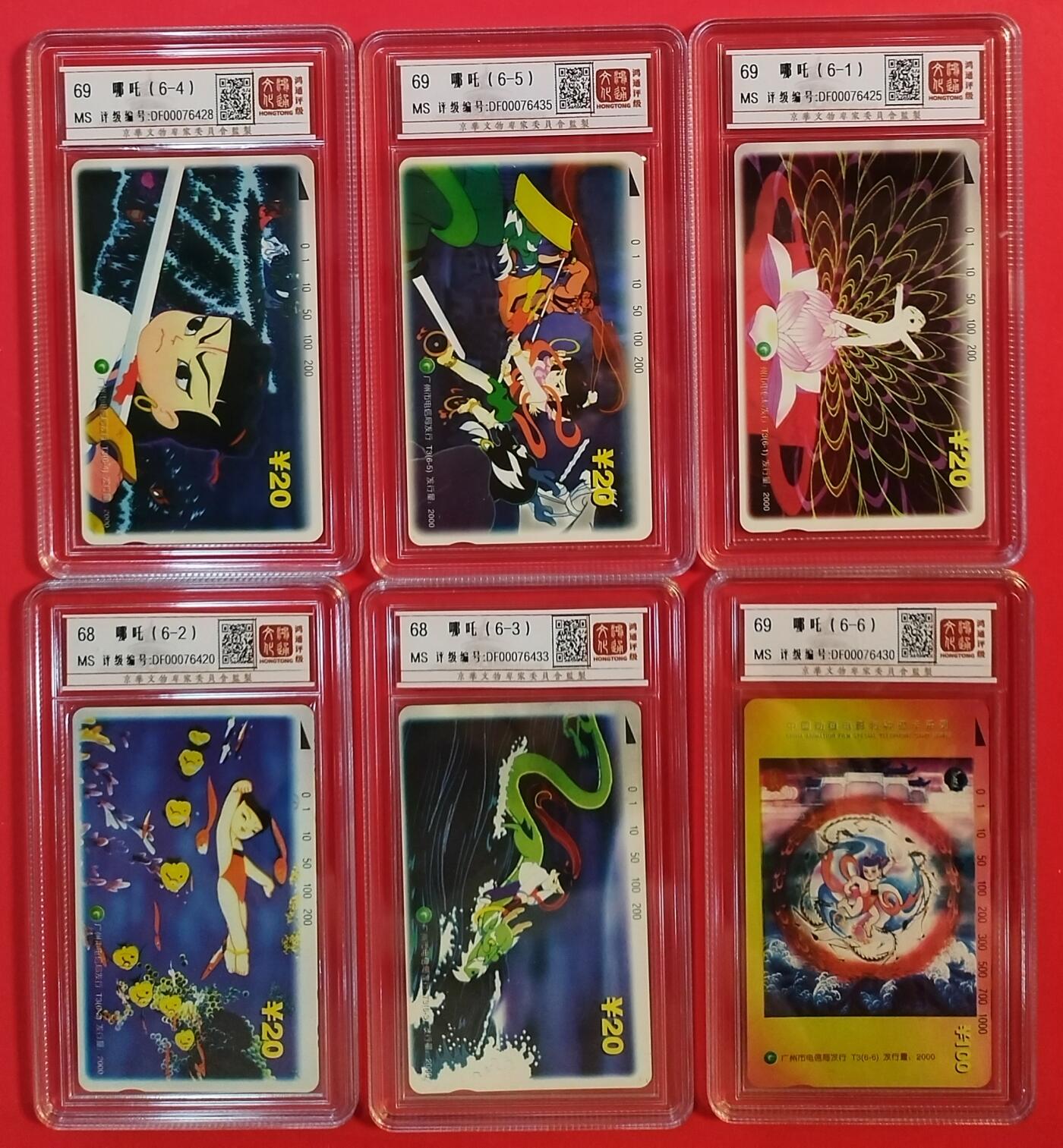 《鸿通俱乐部》拍卖第61期 10月29日21：00延时节拍 广州田村新卡《哪吒》6全  鸿通  68分*2  69分*4