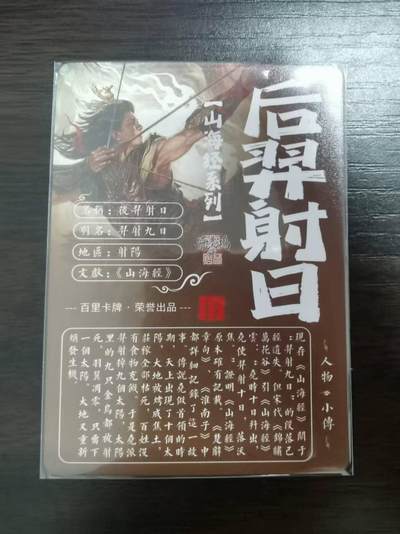 夜之极第三十四期 （11月1日周六晚9点截拍，欢迎竞拍） 百里 苍之飞鸿 后羿射日 粗闪