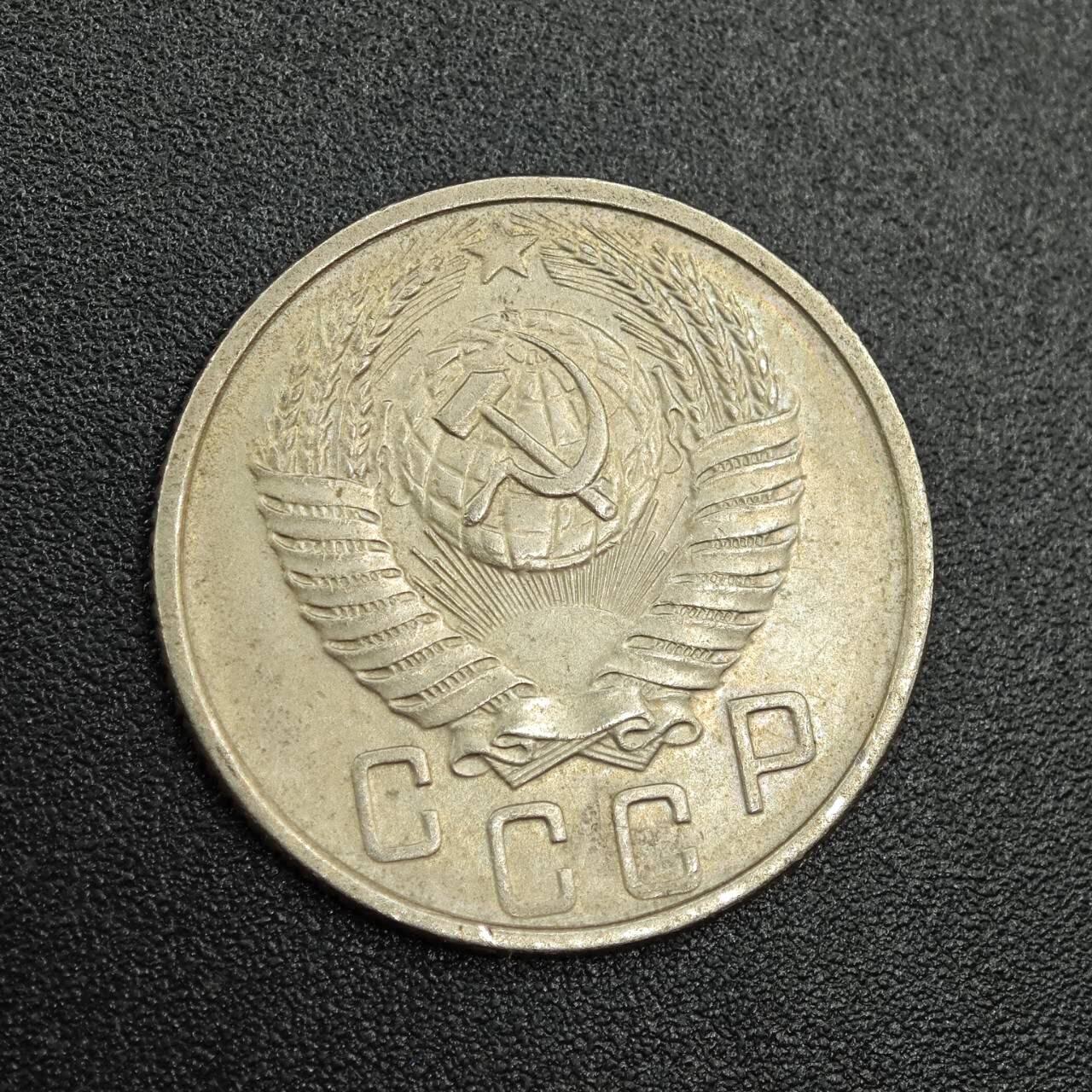 【淘币小摊】实时拍第七百七十九拍   散币场   满百包邮可预留二周 每周一统一发货   苏联1953年15戈比镍币