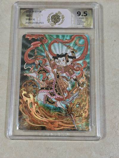 夜之极第三十四期 （11月1日周六晚9点截拍，欢迎竞拍） - CCG&焱卡 神话中国 哪吒 浮雕折光 9.5分