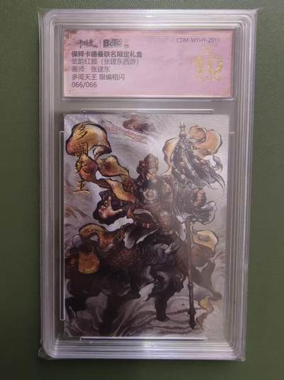 夜之极第三十四期 （11月1日周六晚9点截拍，欢迎竞拍） - 保粹&卡德曼 武韵红颜 张建东 66/66 多闻天王 粗闪 爆金