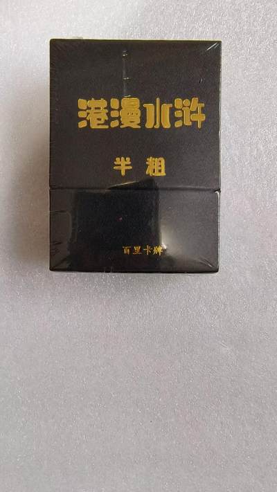夜之极第三十四期 （11月1日周六晚9点截拍，欢迎竞拍） - 百里&港漫水浒 第一弹 夏伟义 半粗套 全新