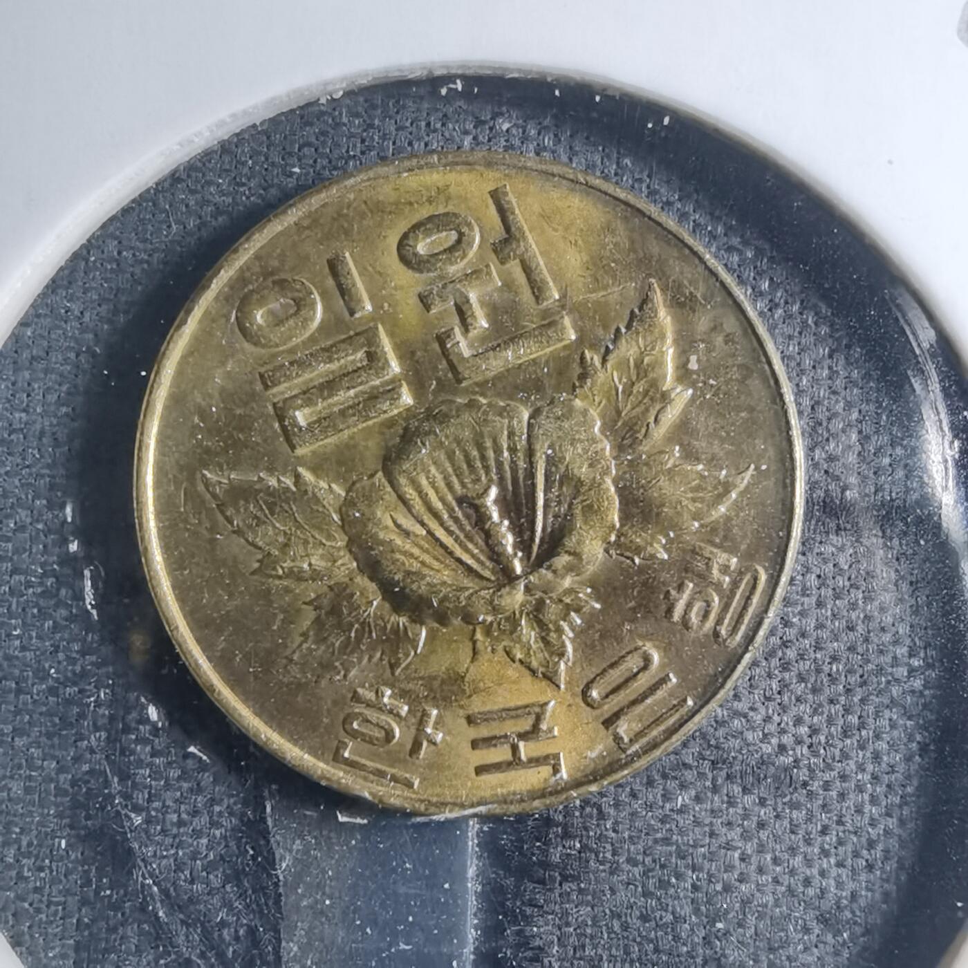 沼泽如烟--第885场 韩国1967年一元