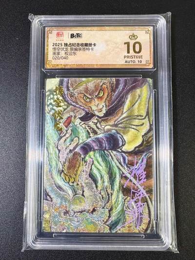 NO.14 好又多金牌大场，双11狂欢！每周一站式配齐，方便凑单！（周6晚8点截拍，卖家送拍0抽成！） - 【20/40编亲签】昆仑万象 权迎东亲签特卡 悟空伏龙 粗闪 爆金双10！