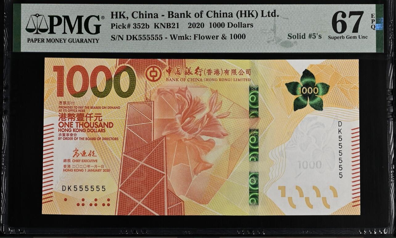 大中华拍卖第800期 香港中国银行201000全同号 DK555555