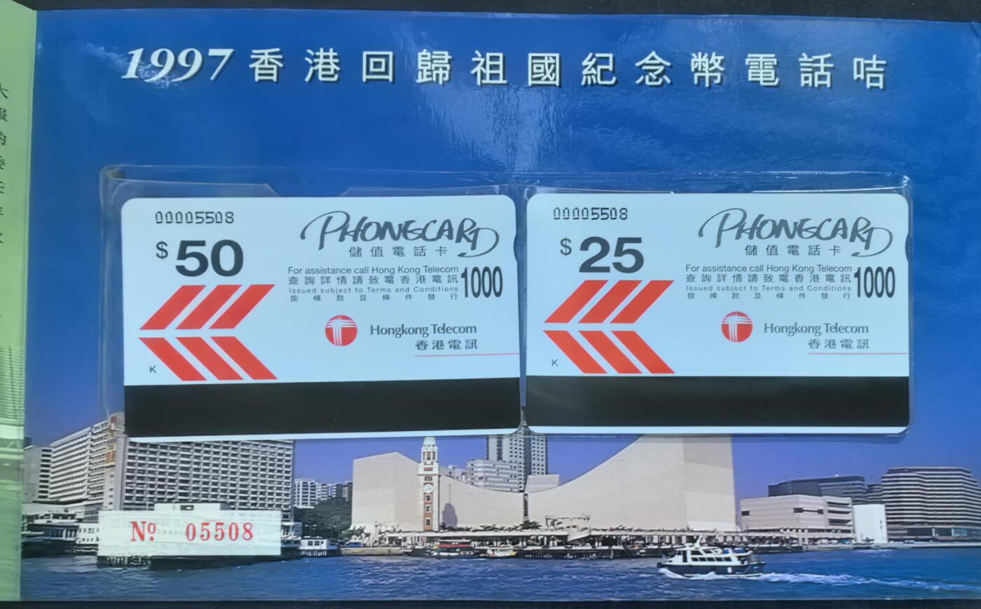 中国集卡电话磁卡专场拍卖(四十八) 香港97回归纪念币电话卡第二组2全新带册