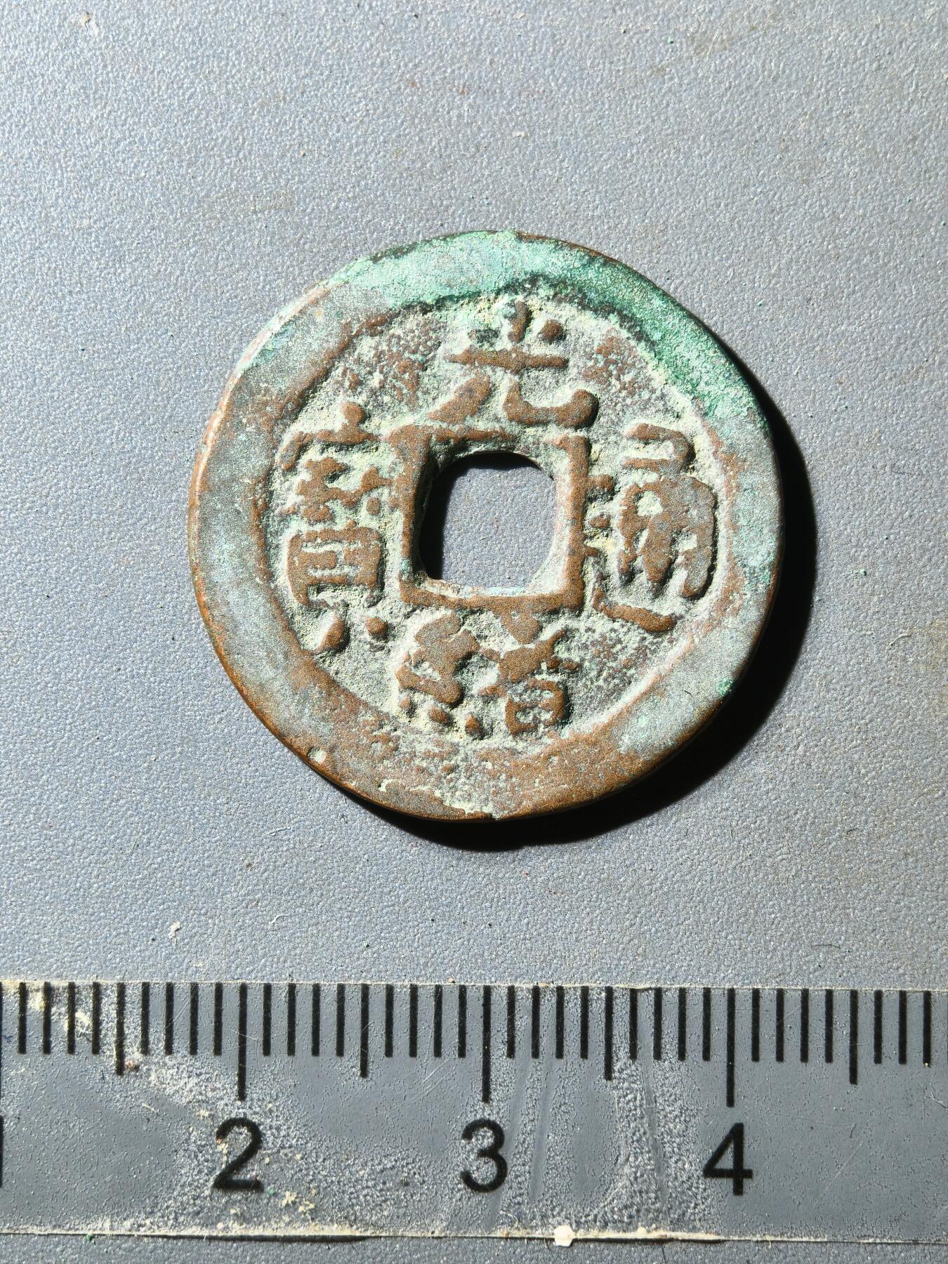 80期回流戒指饰品杂件纪念章丝路钱币专场 光绪库十