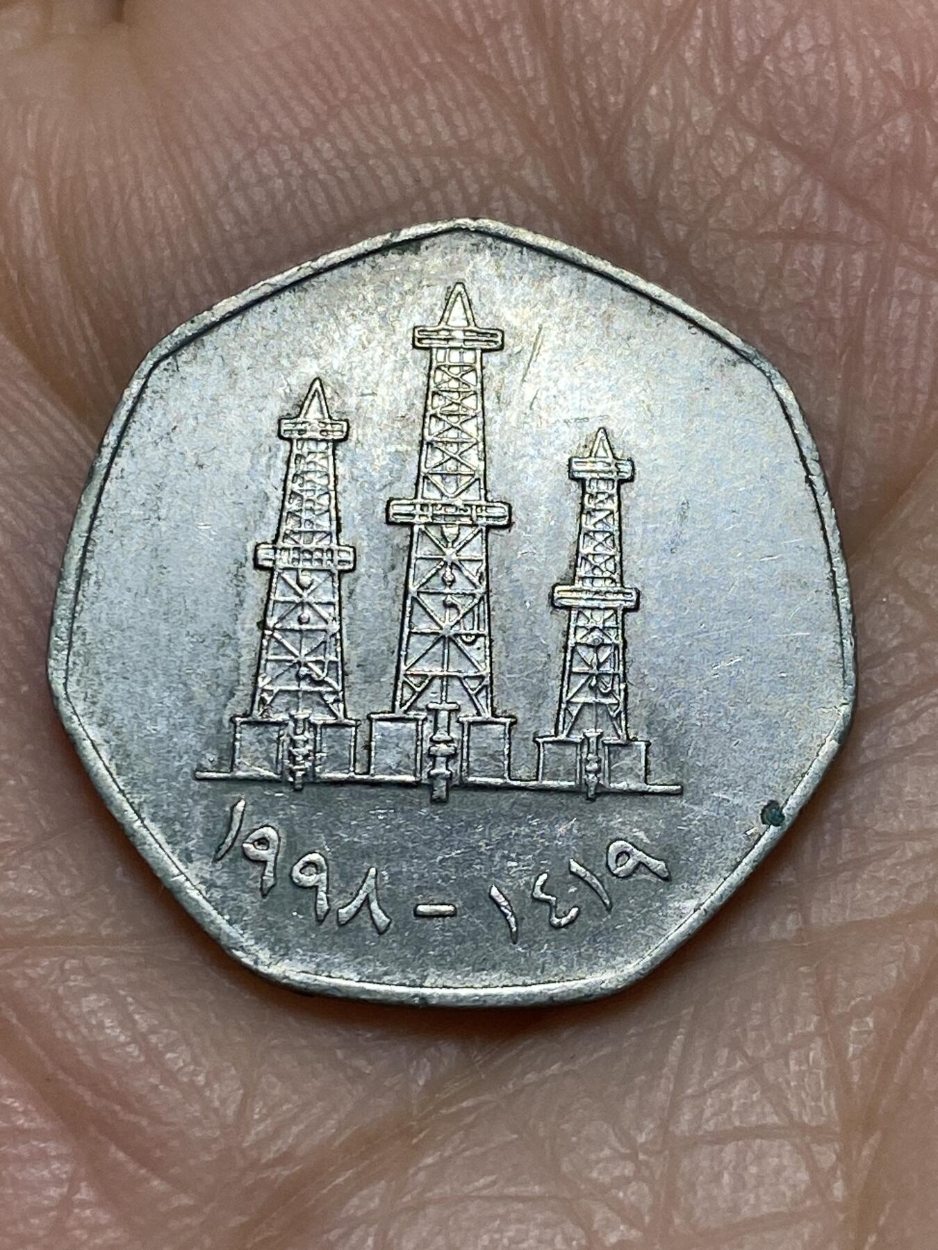 2025年第一百一十九场(总第一百四十五场）外国好品散币(免佣金) 阿联酋🇦🇪1998年50费尔