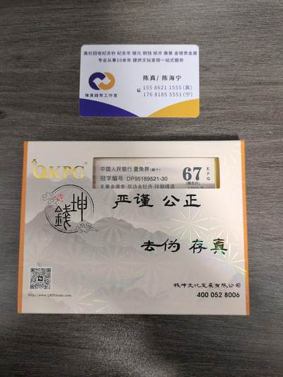 DP951带一眼清北极熊特大漏印【至尊金满堂•双边金牡丹·印刷错误】21组67分标十