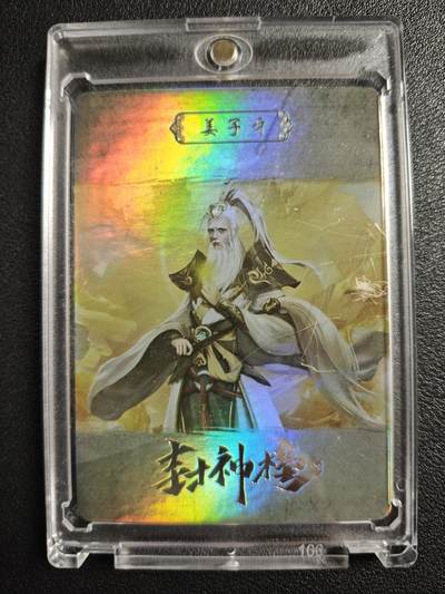 天玑星卡拍第133期《10.30周四截拍》持续收拍收评中 满赠卡需备注 - 趣卡社 封神榜 姜子牙 037/088