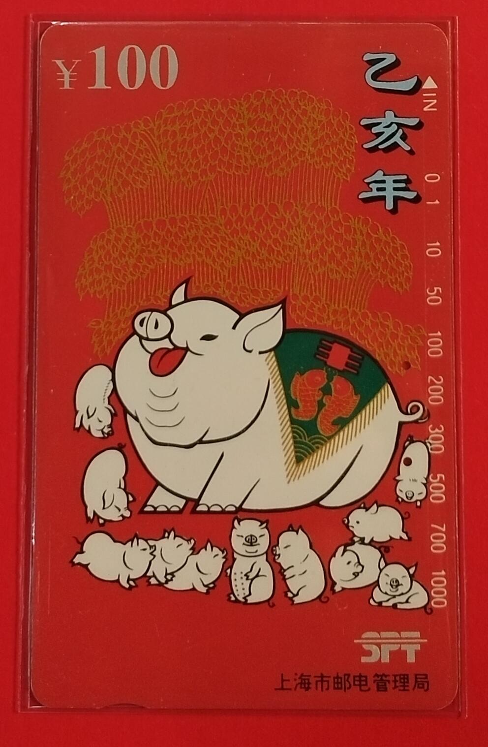 《鸿通俱乐部》拍卖第61期 10月29日21：00延时节拍 上海田村旧卡《猪年》1全  鸿通  65分