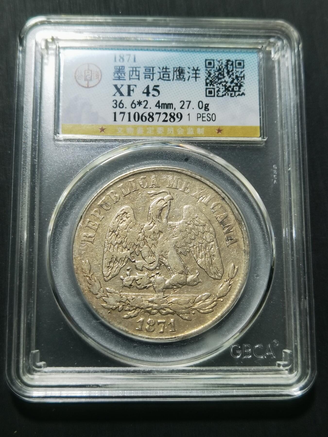 天下钱庄专场欢迎参拍 墨西哥天平鹰洋