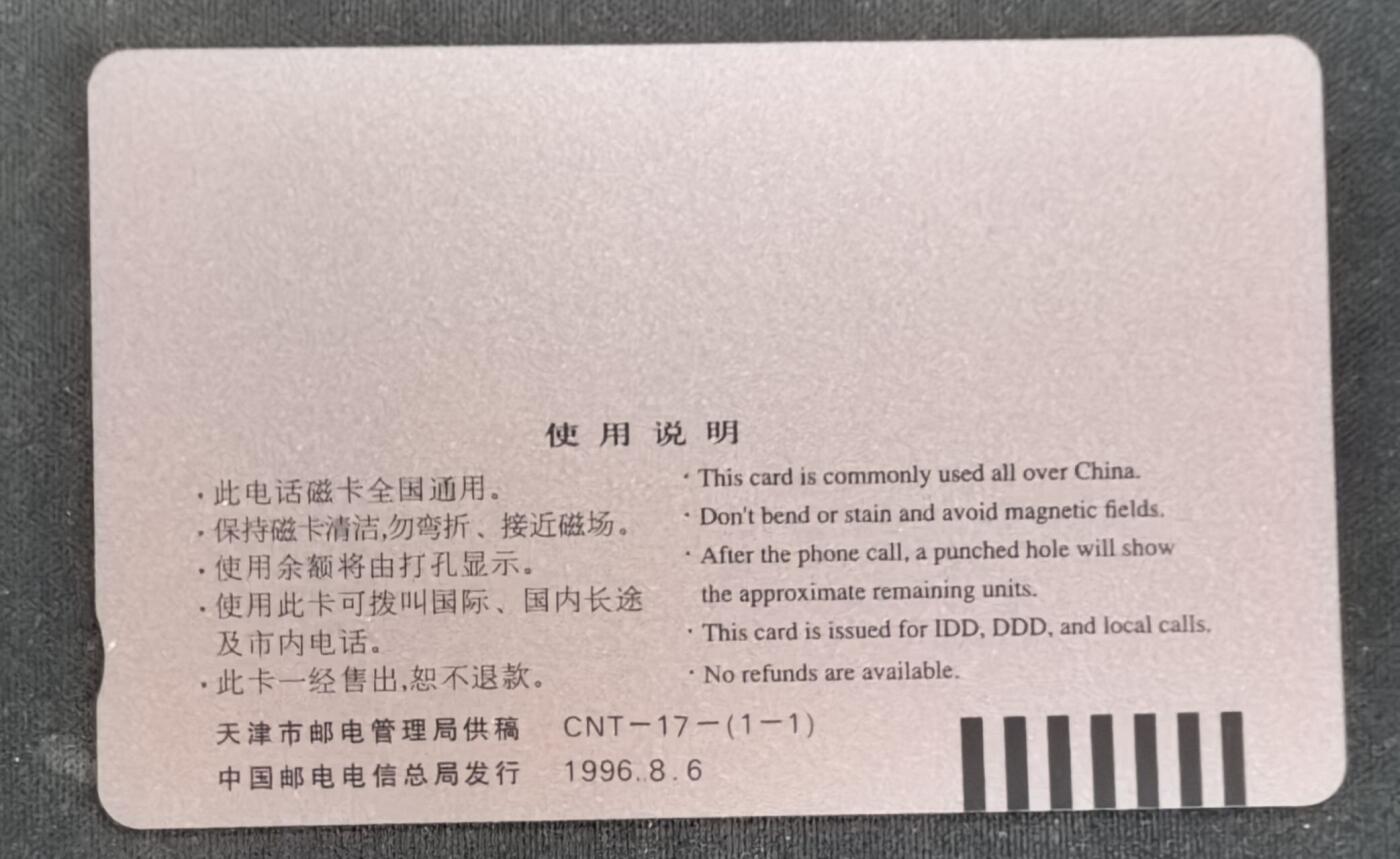 中国集卡电话磁卡专场拍卖(四十八) 国卡青少年1全新