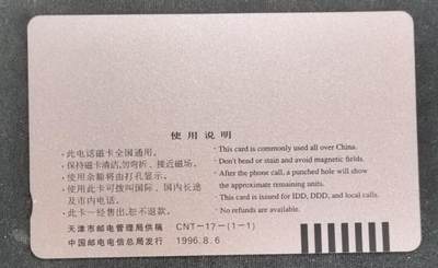 中国集卡电话磁卡专场拍卖(四十八) 国卡青少年1全新