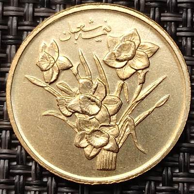 布加迪🐬～世界钱币(上海)🌾第 255 期 /  各国套币和散币 - 伊朗🇮🇷 2010年 1000里亚尔