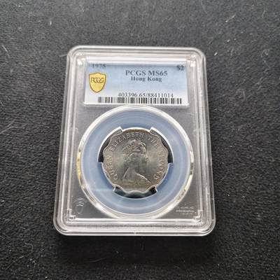 【全场包邮】纯粹捡漏拍473场（免费代拍第10场） - 香港1978年女王花齿2元-PCGS MS65