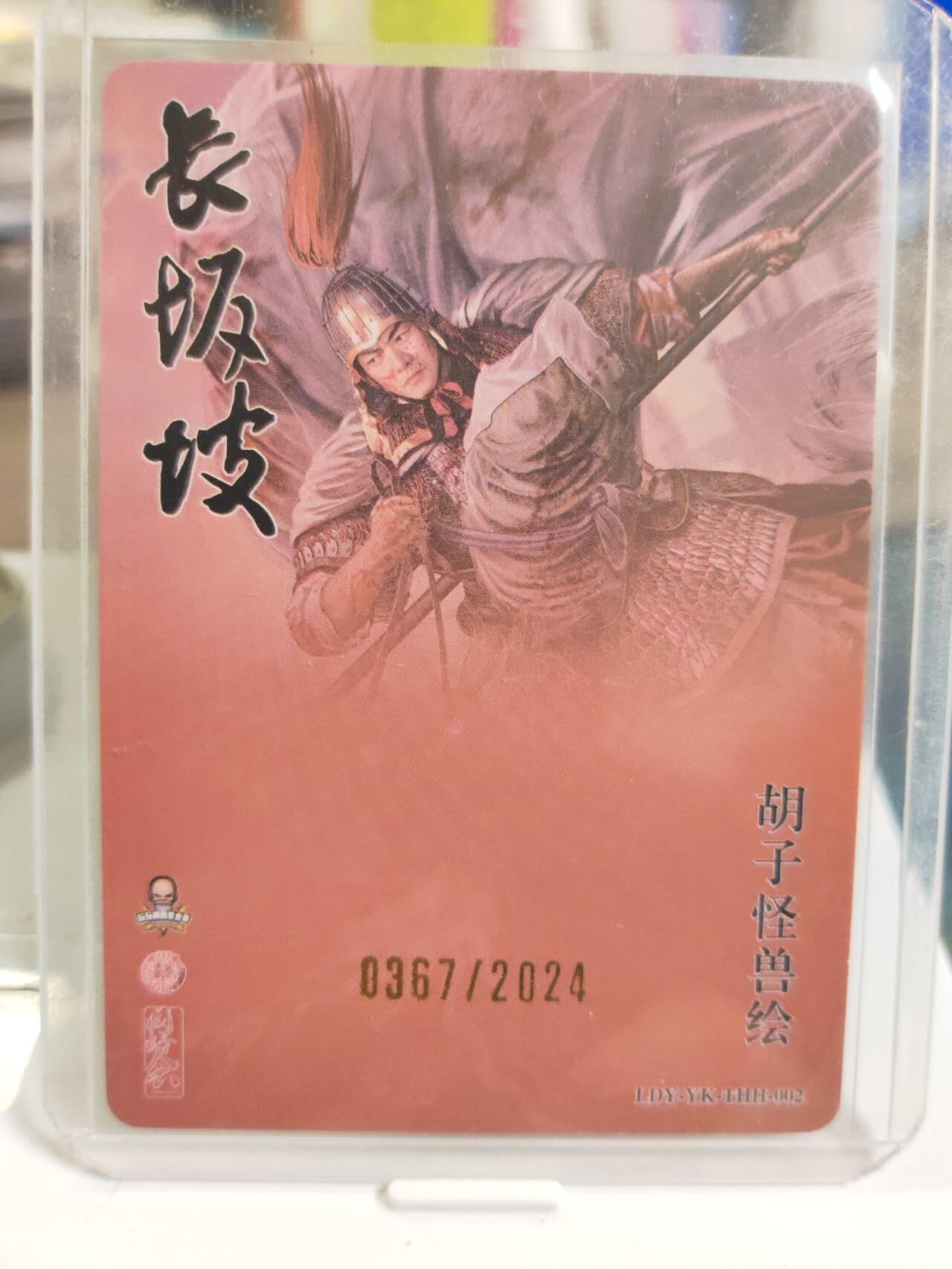 阳大大卡牌拍卖第79期（持续收拍品，周六晚上九点截拍，进群福利早知道）