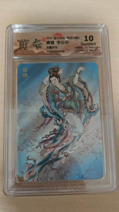 夜之极第三十四期 （11月1日周六晚9点截拍，欢迎竞拍） - CCG&焱卡 神话3 李云中 嫦娥 浮雕折光 10G