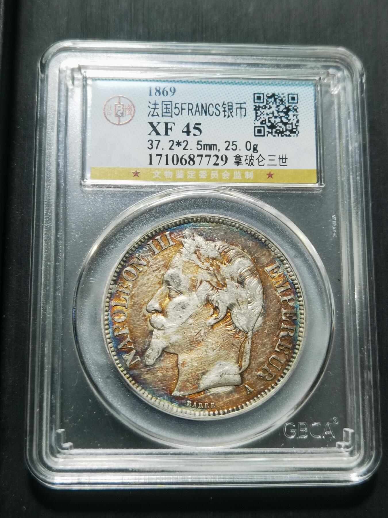 天下钱庄专场欢迎参拍 法国拿破仑三世银币