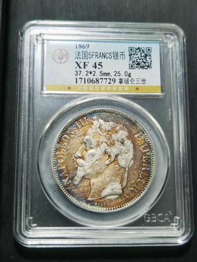 天下钱庄专场欢迎参拍 - 法国拿破仑三世银币