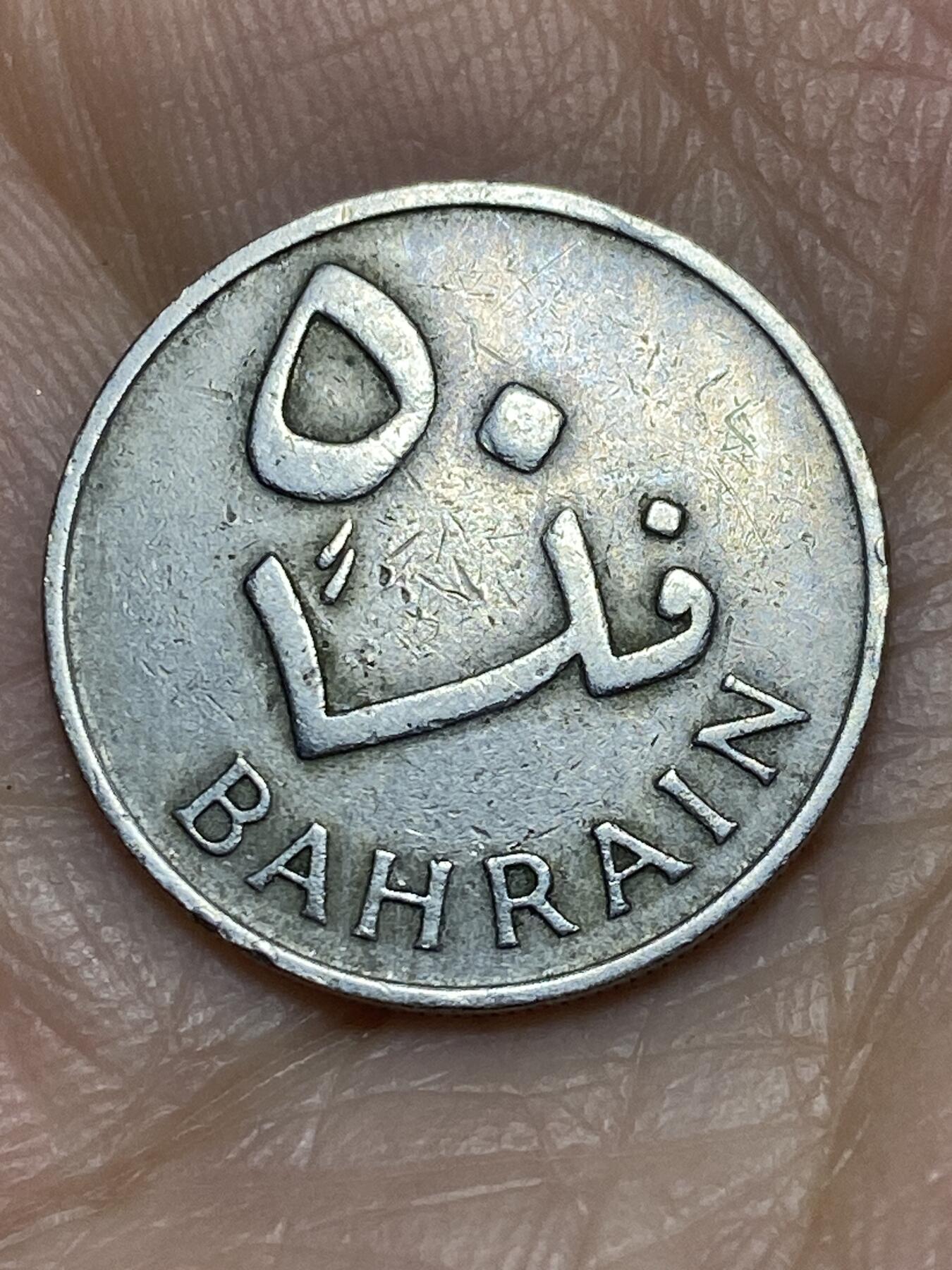 2025年第一百一十九场(总第一百四十五场）外国好品散币(免佣金) 巴林🇧🇭1965年50费尔