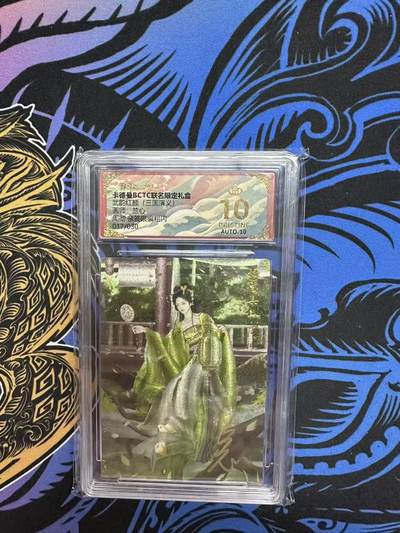 夜之极第三十四期 （11月1日周六晚9点截拍，欢迎竞拍） - 【亲签】保粹&卡德曼 武韵红颜 兰心 17/30 周彻 粗闪 爆金