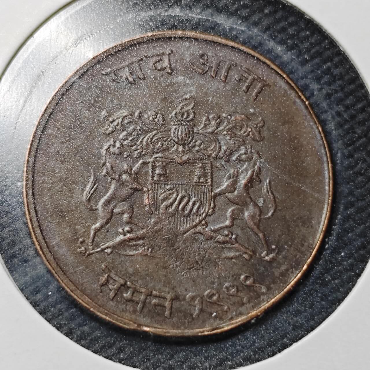 KK钱币收藏小铺  第361场  2月预留时间 周末发货  印度土邦铜币