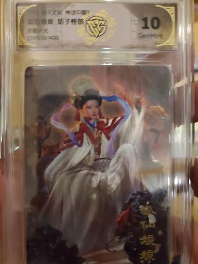 樱桃卡拍011_焱卡神话中国3专场  - [浮雕折光]胡子怪兽 狐仙娘娘10gem 