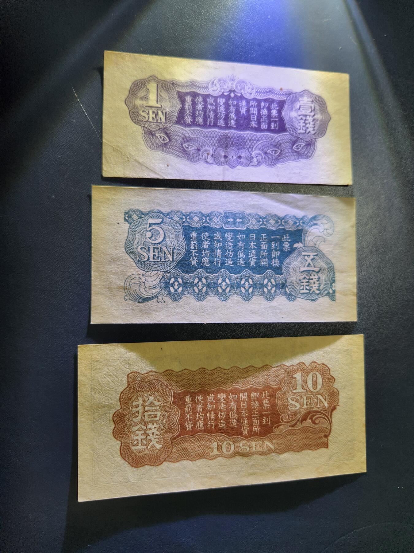 11月1号晚上8点 外国纸币自动截拍第50场 丙号军票1-5-10钱 票面有号码 极美品