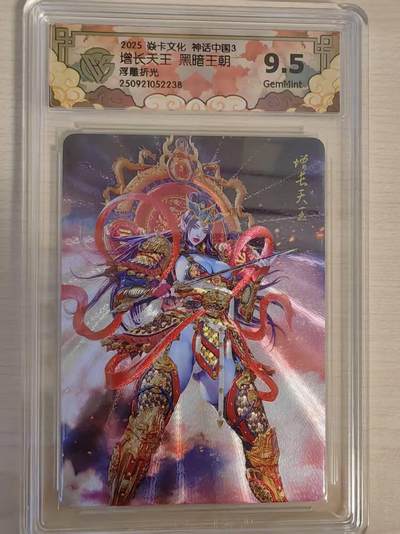 阳大大卡牌拍卖第79期（持续收拍品，周六晚上九点截拍，进群福利早知道） - 【浮雕折光】焱卡文化 神话中国3 黑暗王朝 增长天王 浮雕折光238