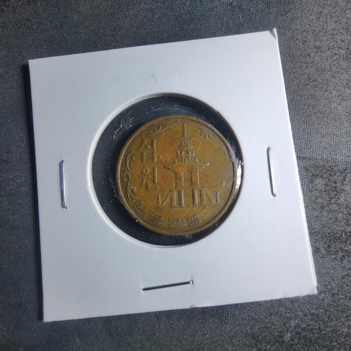 沼泽如烟--第885场 韩国1966年十元特年