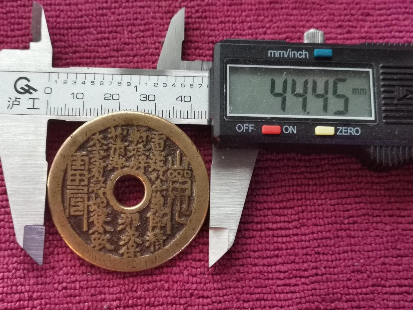 清代山鬼八卦花钱 山鬼花钱 传世黄亮包老包真