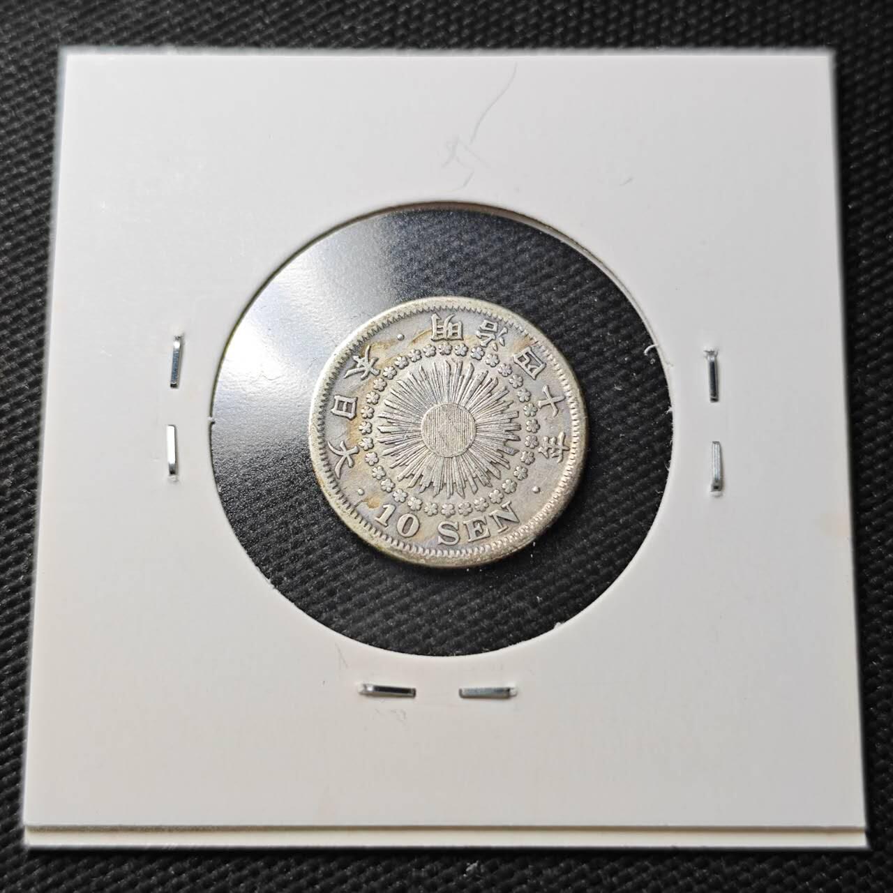 KK钱币收藏小铺  第361场  2月预留时间 周末发货  旭日10钱银币