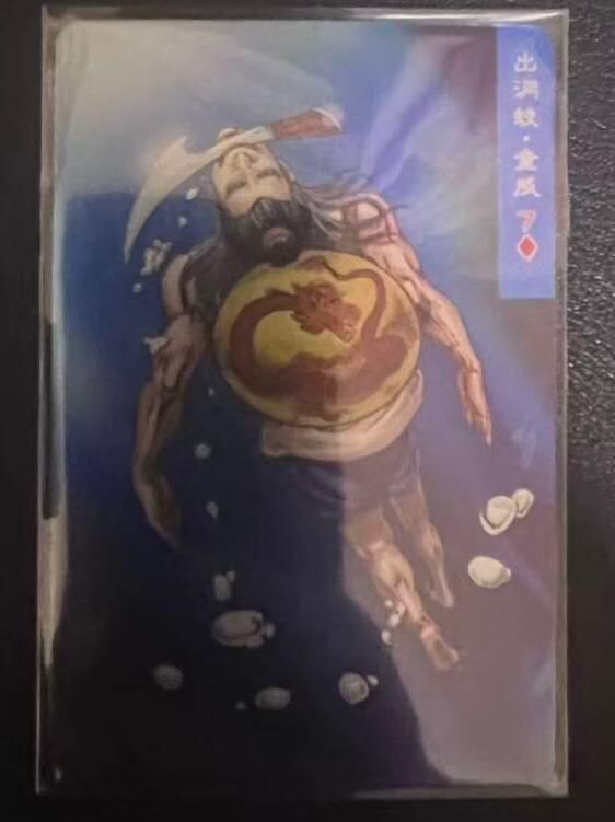 龙虎卡牌第六一场 （无佣金，单场满200元包邮，欢迎送拍） 昆闪小卡 小浣熊30周年 水浒英雄传-出洞蛟童威