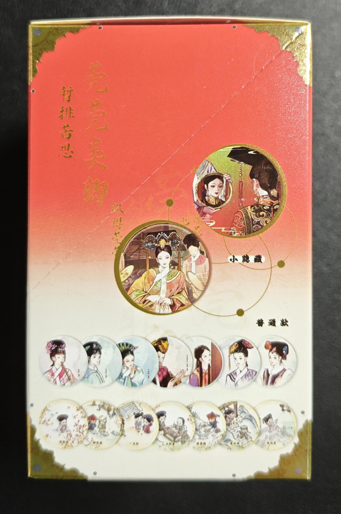 天玑星卡拍第133期《10.30周四截拍》持续收拍收评中 满赠卡需备注 乐视 甄嬛传 照花镜徽章系列盲盒