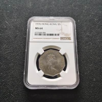 【全场包邮】纯粹捡漏拍473场（免费代拍第10场） - 香港1976年多边形女王5元（仅发行1976-1979年）-NGC MS64