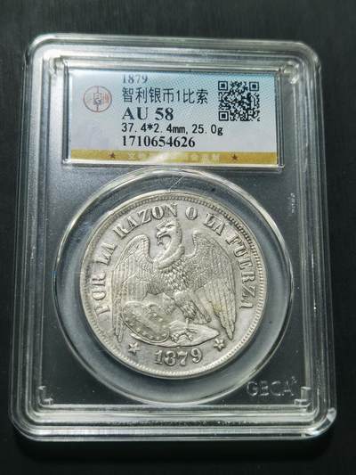 天下钱庄专场欢迎参拍 - 公博评级AU58智利鹰洋一比索银币