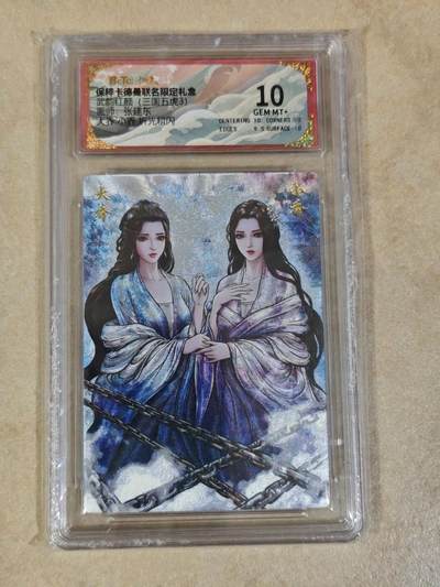 夜之极第三十四期 （11月1日周六晚9点截拍，欢迎竞拍） - 保粹&卡德曼 武韵红颜 张建东 大小乔 粗闪 10分